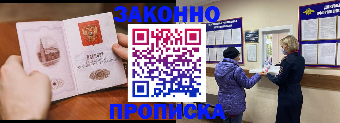 прописка для школы в Тимашёвске